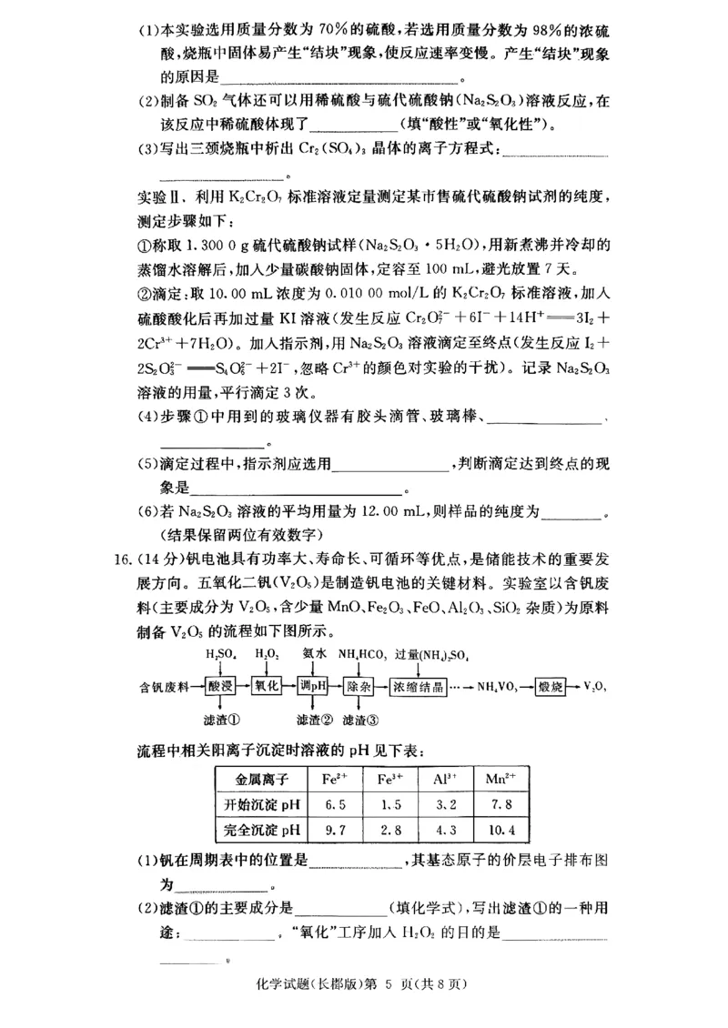 长郡中学2026届高三月考试卷（四）化学_2024-2026高三（6-6月题库）_2026年01月高三试卷_0104炎德&middot;英才大联考长郡中学2026届高三月考试卷（四）（全）