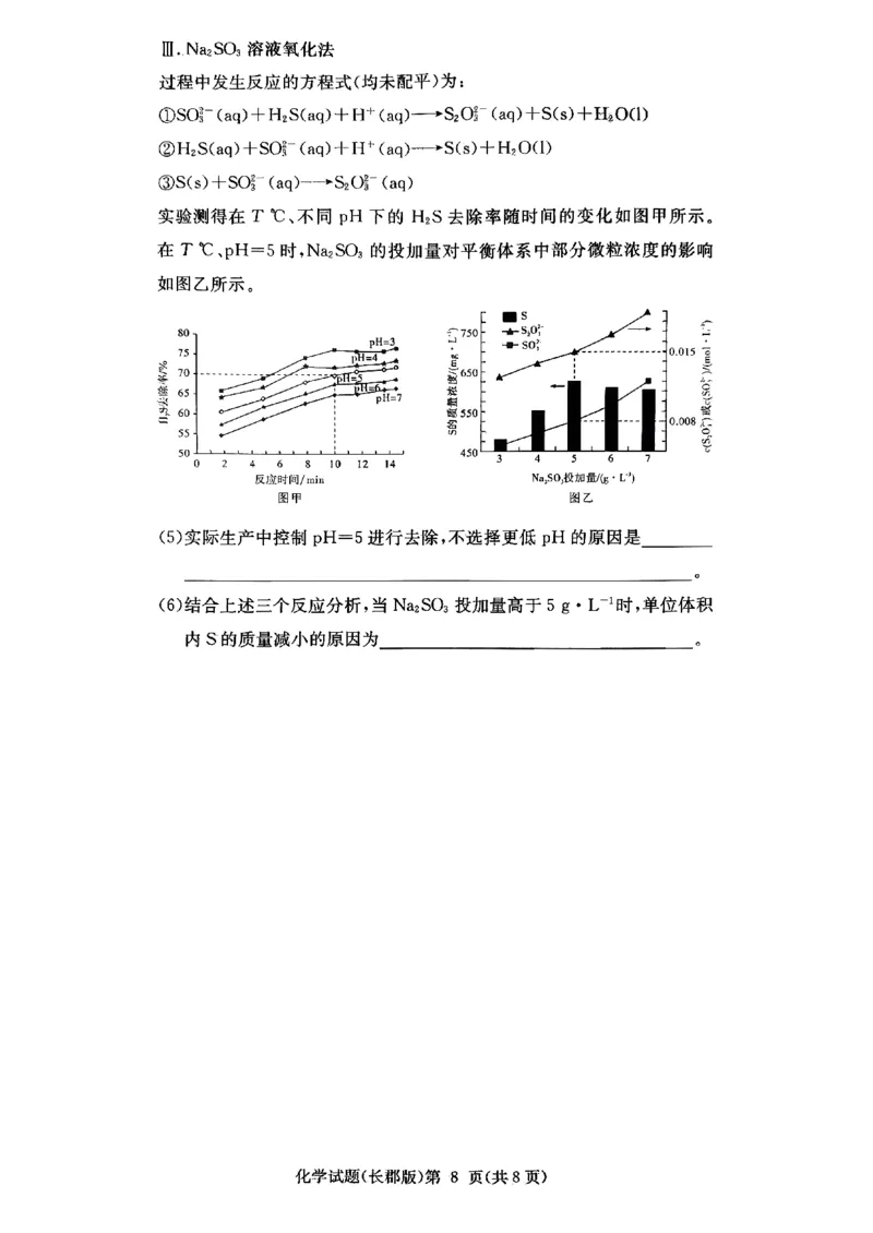 长郡中学2026届高三月考试卷（四）化学_2024-2026高三（6-6月题库）_2026年01月高三试卷_0104炎德&middot;英才大联考长郡中学2026届高三月考试卷（四）（全）