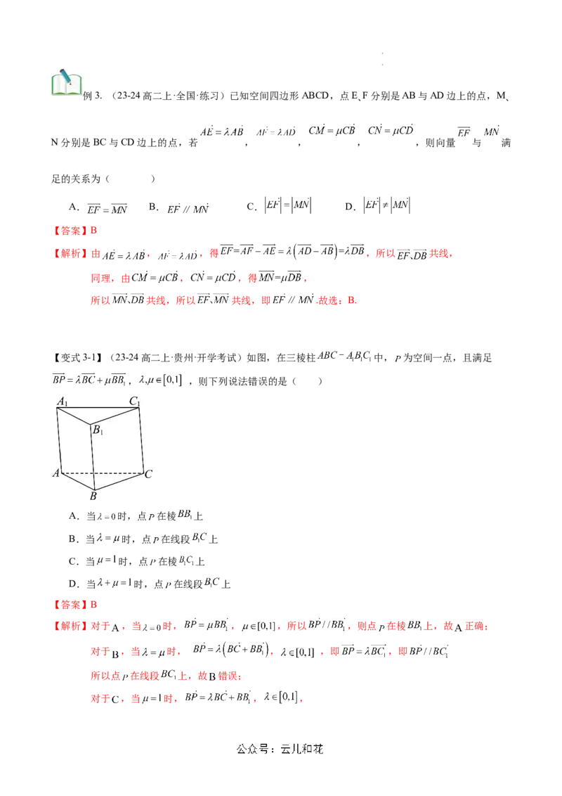 第01讲空间向量及其线性运算（思维导图+4知识点+6考点+过关检测）（解析版）_2024-2025高二（7-7月题库）_0708暑假自学课2024年新高二数学暑假提升精品讲义7.10新增