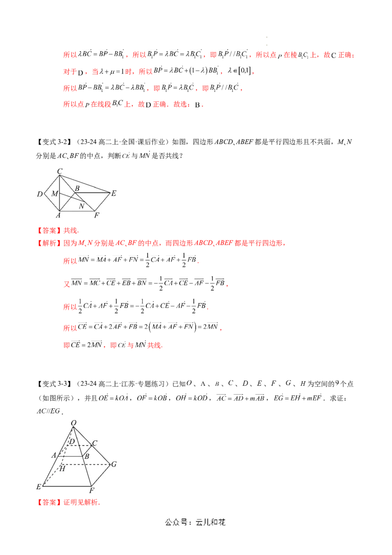 第01讲空间向量及其线性运算（思维导图+4知识点+6考点+过关检测）（解析版）_2024-2025高二（7-7月题库）_0708暑假自学课2024年新高二数学暑假提升精品讲义7.10新增