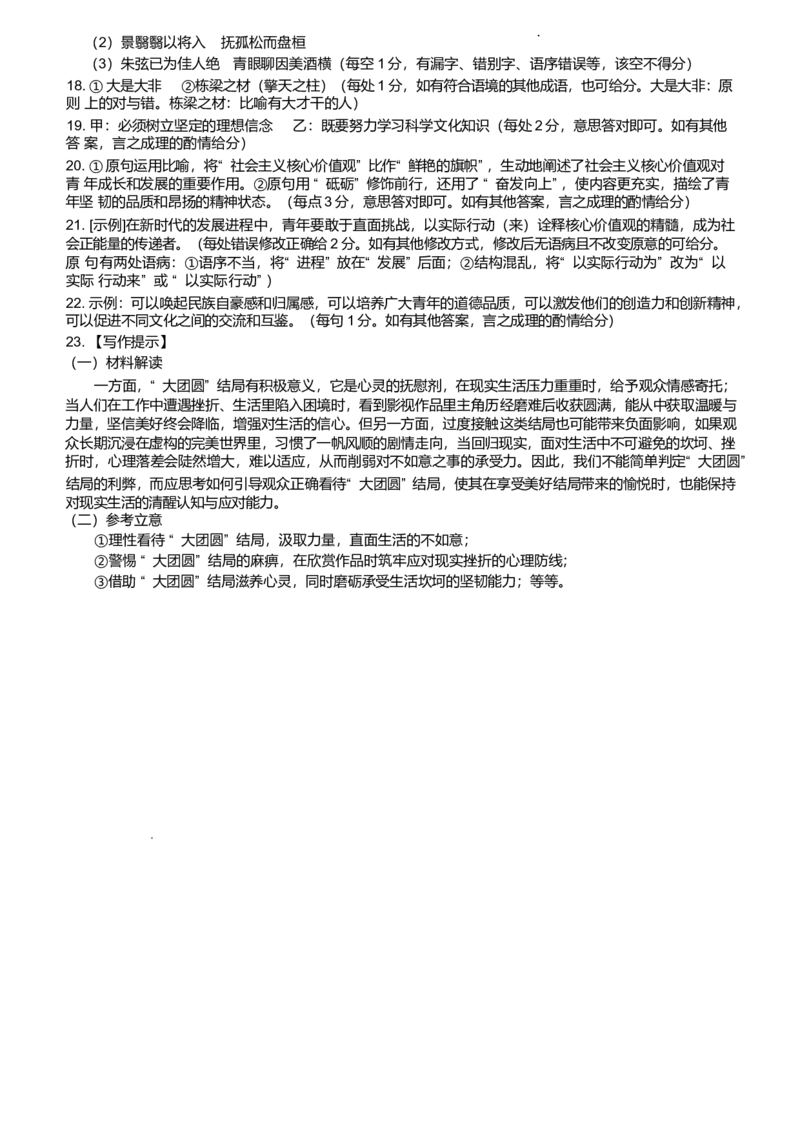 辽宁省抚顺市六校协作体2024-2025学年高二下学期5月联考语文试卷（含答案）_2024-2025高二（7-7月题库）_2025年05月试卷_0526辽宁省抚顺市六校协作体2024-2025学年高二下学期5月联考试题