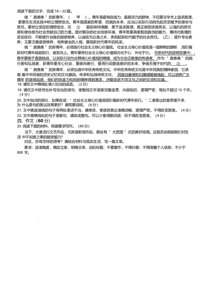 辽宁省抚顺市六校协作体2024-2025学年高二下学期5月联考语文试卷（含答案）_2024-2025高二（7-7月题库）_2025年05月试卷_0526辽宁省抚顺市六校协作体2024-2025学年高二下学期5月联考试题