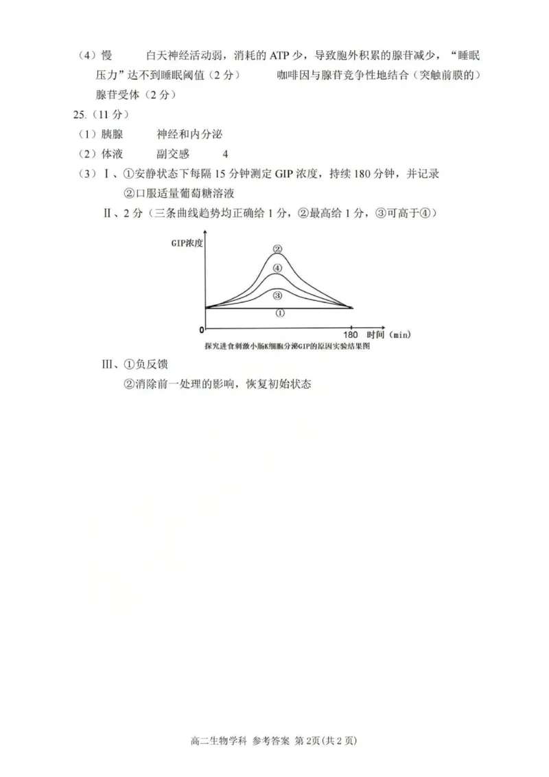 生物答案_251202浙江省台金七校联盟2025-2026学年高二上学期11月期中联考_浙江省台金七校联盟2025-2026学年高二上学期11月期中联考生物试题含答案