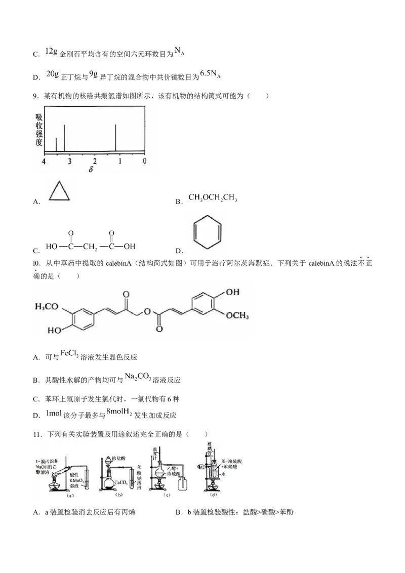 江西省上饶市2023-2024学年高二下学期期末教学质量检测化学试卷_2024-2026高三（6-6月题库）_2024年07月试卷_240703江西省上饶市2023-2024学年高二下学期期末教学质量检测