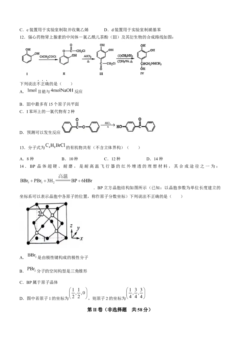 江西省上饶市2023-2024学年高二下学期期末教学质量检测化学试卷_2024-2026高三（6-6月题库）_2024年07月试卷_240703江西省上饶市2023-2024学年高二下学期期末教学质量检测