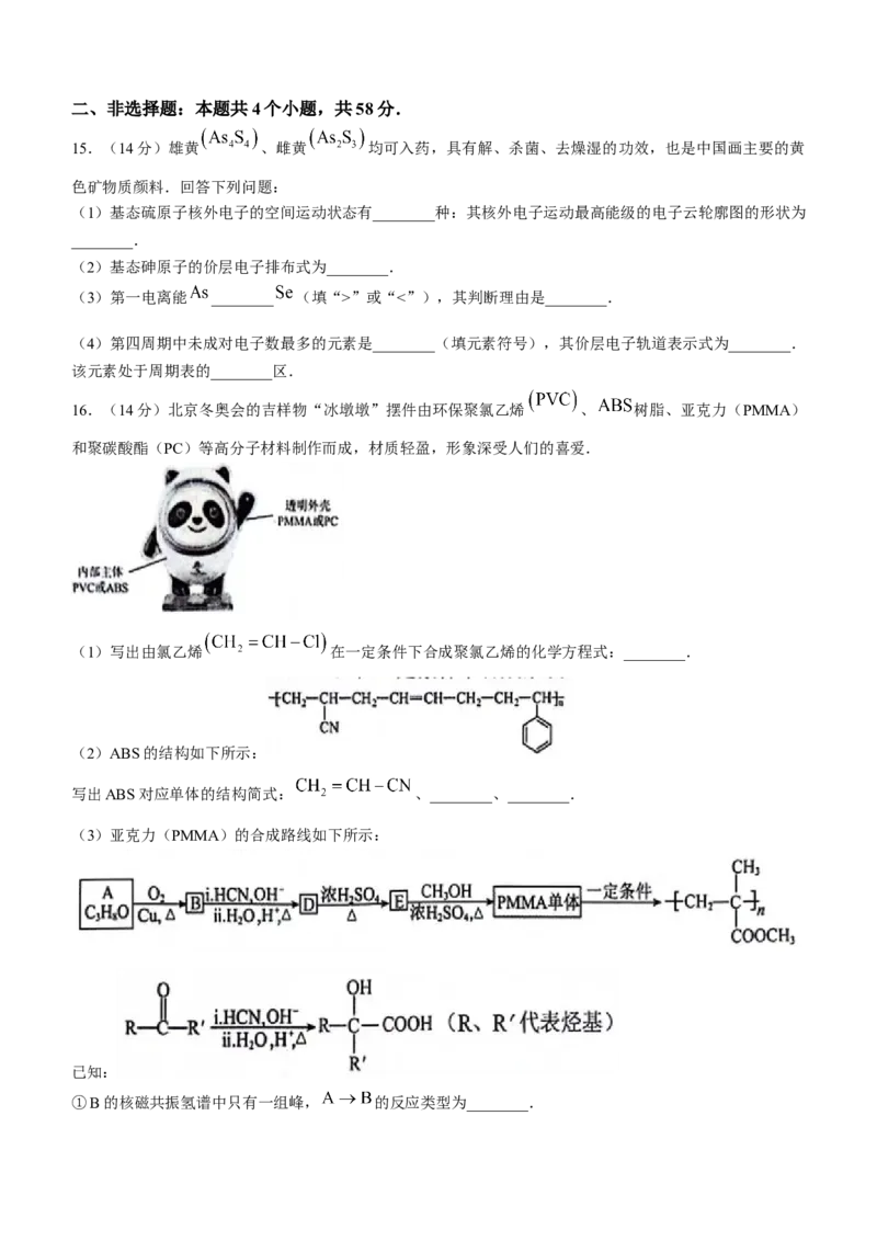 江西省上饶市2023-2024学年高二下学期期末教学质量检测化学试卷_2024-2026高三（6-6月题库）_2024年07月试卷_240703江西省上饶市2023-2024学年高二下学期期末教学质量检测