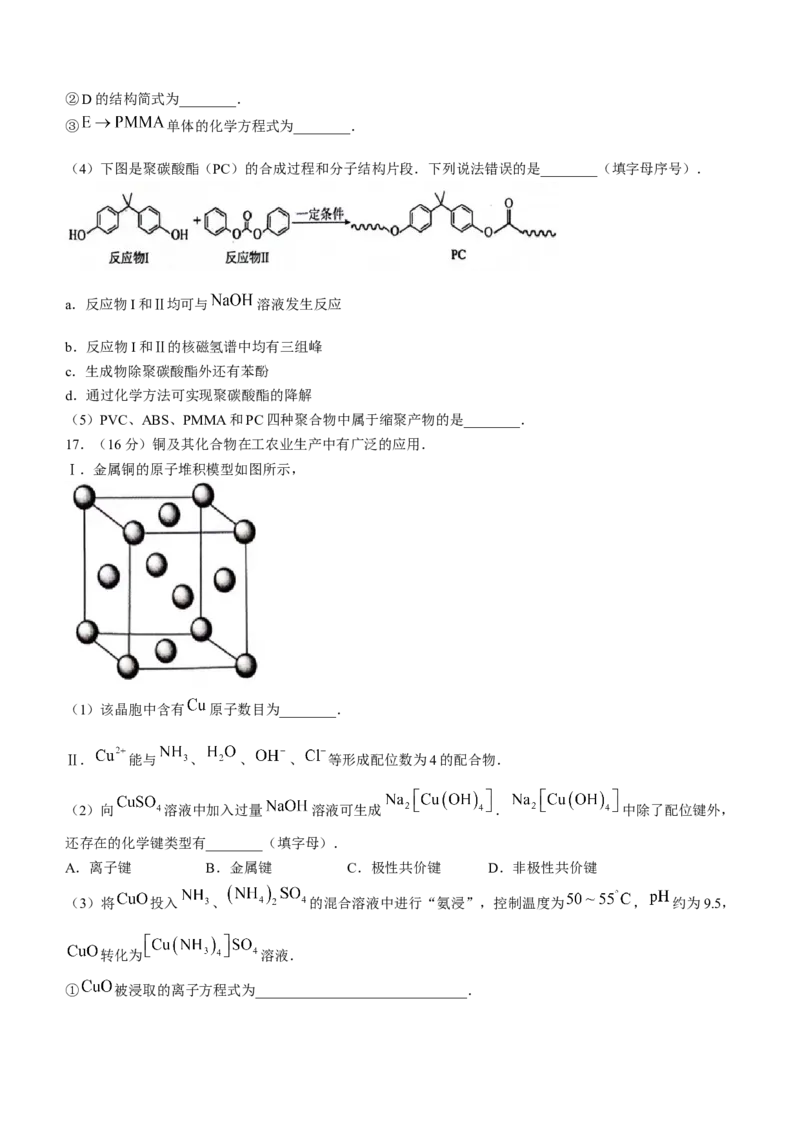 江西省上饶市2023-2024学年高二下学期期末教学质量检测化学试卷_2024-2026高三（6-6月题库）_2024年07月试卷_240703江西省上饶市2023-2024学年高二下学期期末教学质量检测