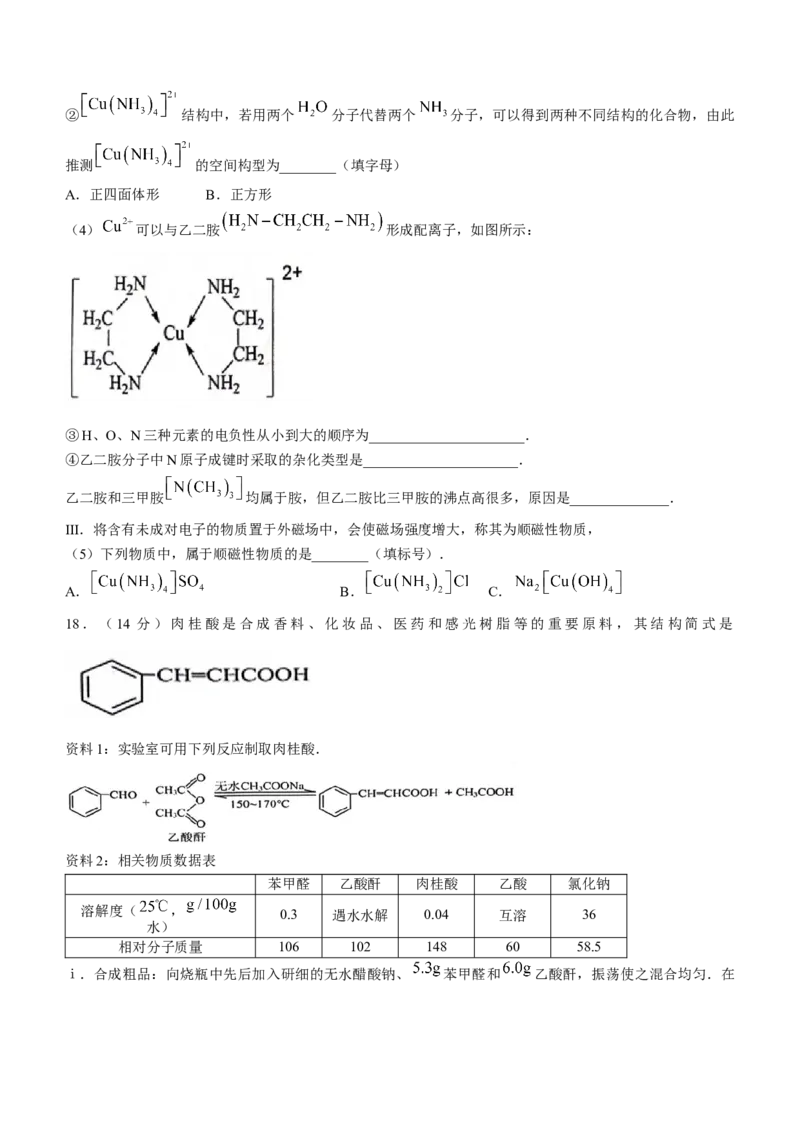 江西省上饶市2023-2024学年高二下学期期末教学质量检测化学试卷_2024-2026高三（6-6月题库）_2024年07月试卷_240703江西省上饶市2023-2024学年高二下学期期末教学质量检测