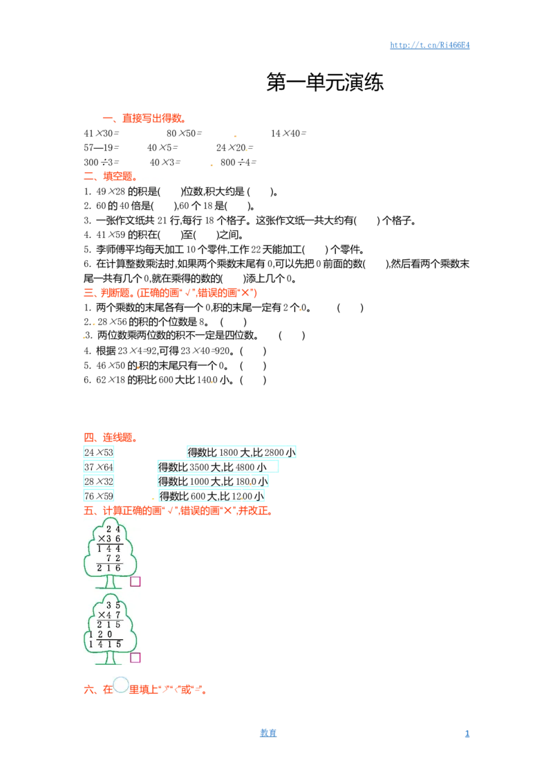 三年级下册数学单元测试-第一单元-苏教版_小学1-6年级全部试卷_数学_三年级_3-8-4、小学三年级数学下册_3-8-4-2、练习题、作业、试题、试卷_苏教版_单元测试卷