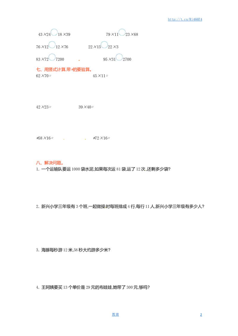 三年级下册数学单元测试-第一单元-苏教版_小学1-6年级全部试卷_数学_三年级_3-8-4、小学三年级数学下册_3-8-4-2、练习题、作业、试题、试卷_苏教版_单元测试卷