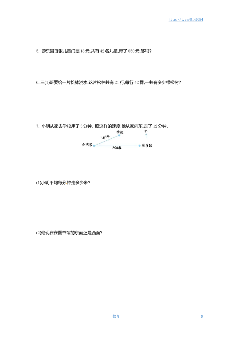 三年级下册数学单元测试-第一单元-苏教版_小学1-6年级全部试卷_数学_三年级_3-8-4、小学三年级数学下册_3-8-4-2、练习题、作业、试题、试卷_苏教版_单元测试卷