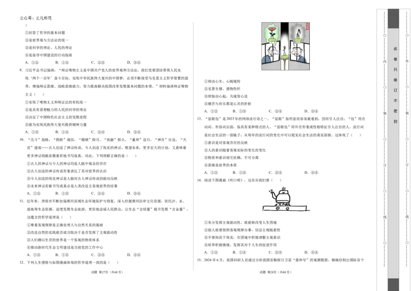 高二政治第一次月考卷（考试版A3版）测试范围：第一二単元（统编版）（天津专用）_2024-2025高二（7-7月题库）_2024年09月试卷
