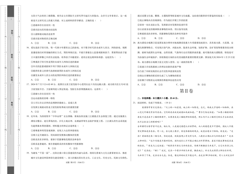 高二政治第一次月考卷（考试版A3版）测试范围：第一二単元（统编版）（天津专用）_2024-2025高二（7-7月题库）_2024年09月试卷