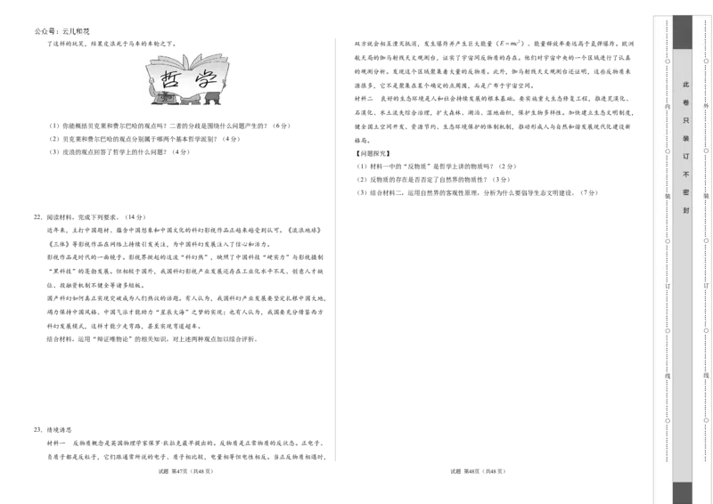 高二政治第一次月考卷（考试版A3版）测试范围：第一二単元（统编版）（天津专用）_2024-2025高二（7-7月题库）_2024年09月试卷