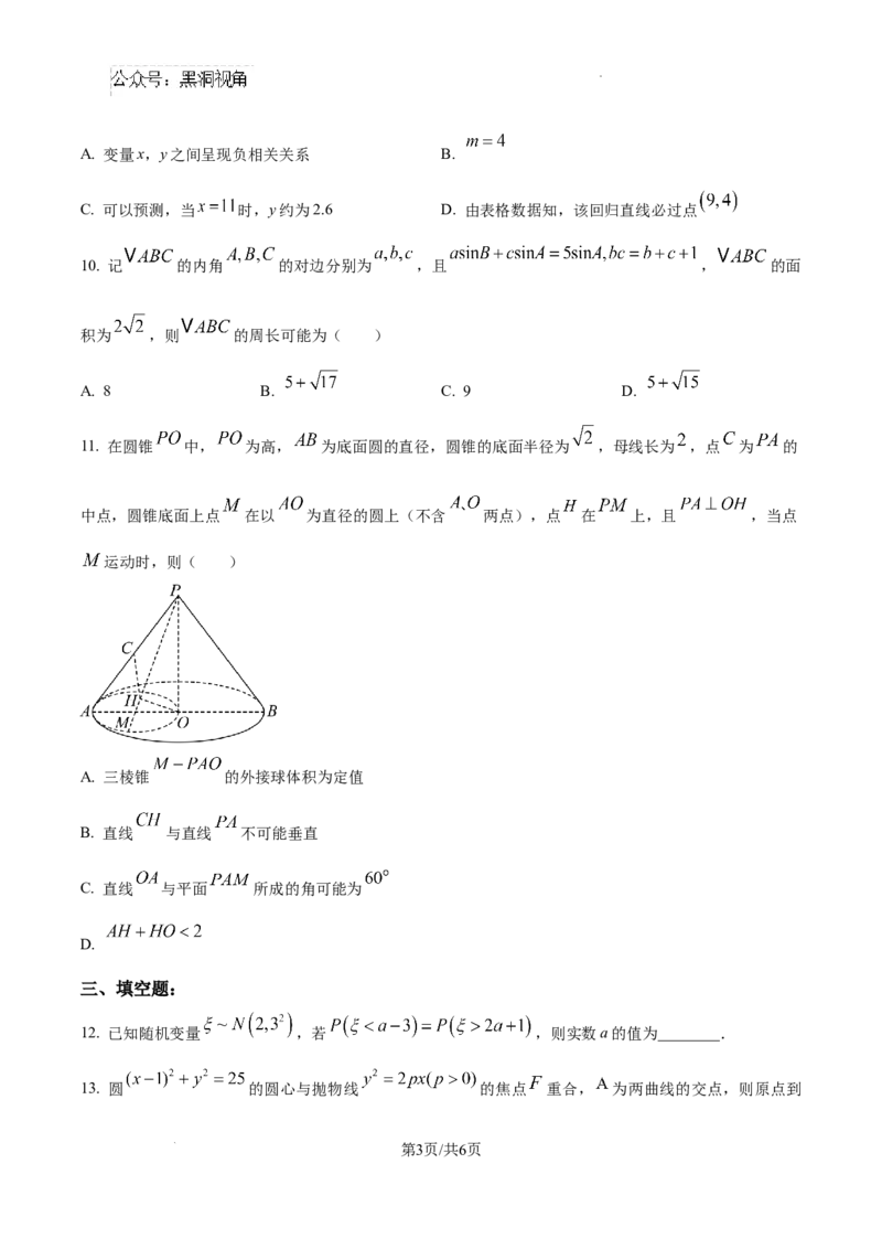 江西省南昌市第十中学2024-2025学年高三上学期第一次月考数学_2024-2026高三（6-6月题库）_2024年10月试卷_1026江西省南昌市第十中学2024-2025学年高三上学期第一次月考（全）