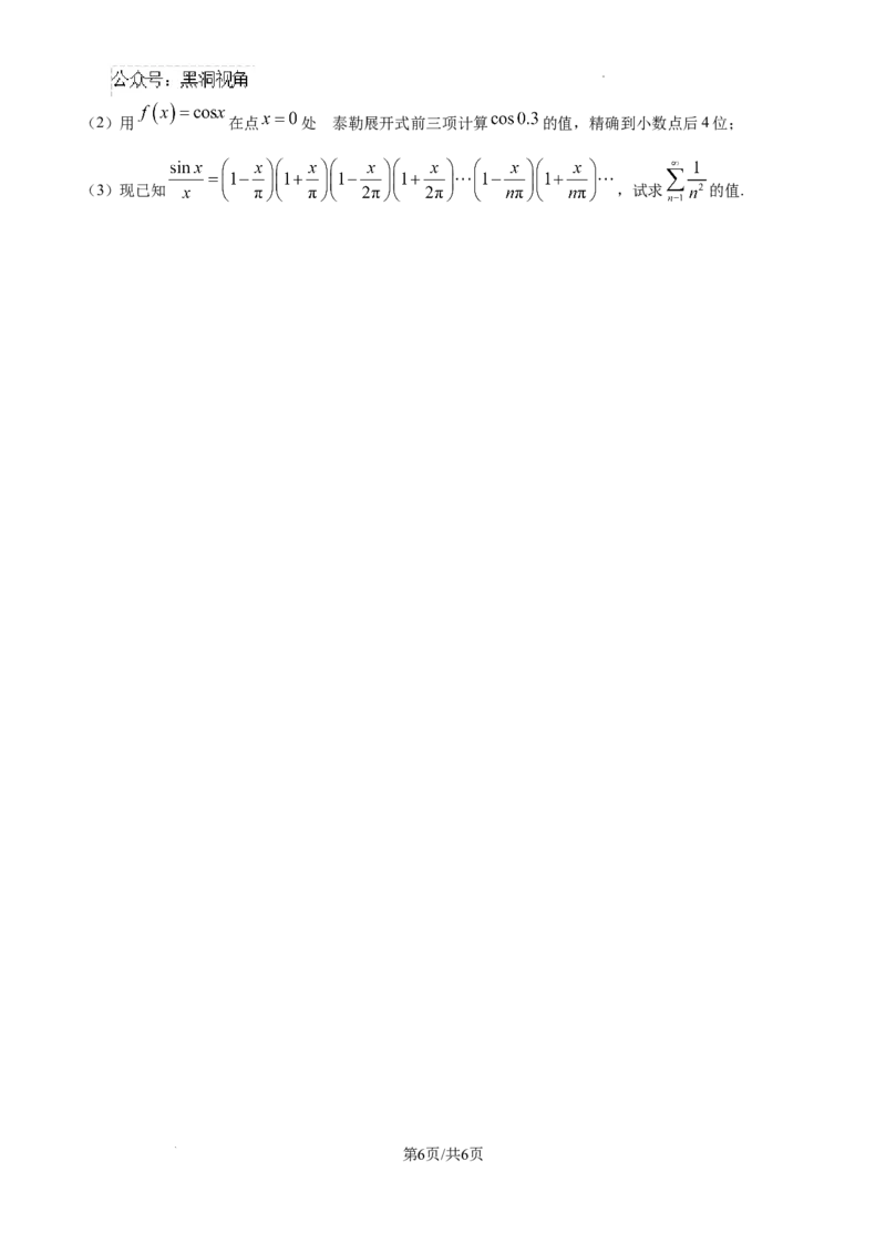 江西省南昌市第十中学2024-2025学年高三上学期第一次月考数学_2024-2026高三（6-6月题库）_2024年10月试卷_1026江西省南昌市第十中学2024-2025学年高三上学期第一次月考（全）