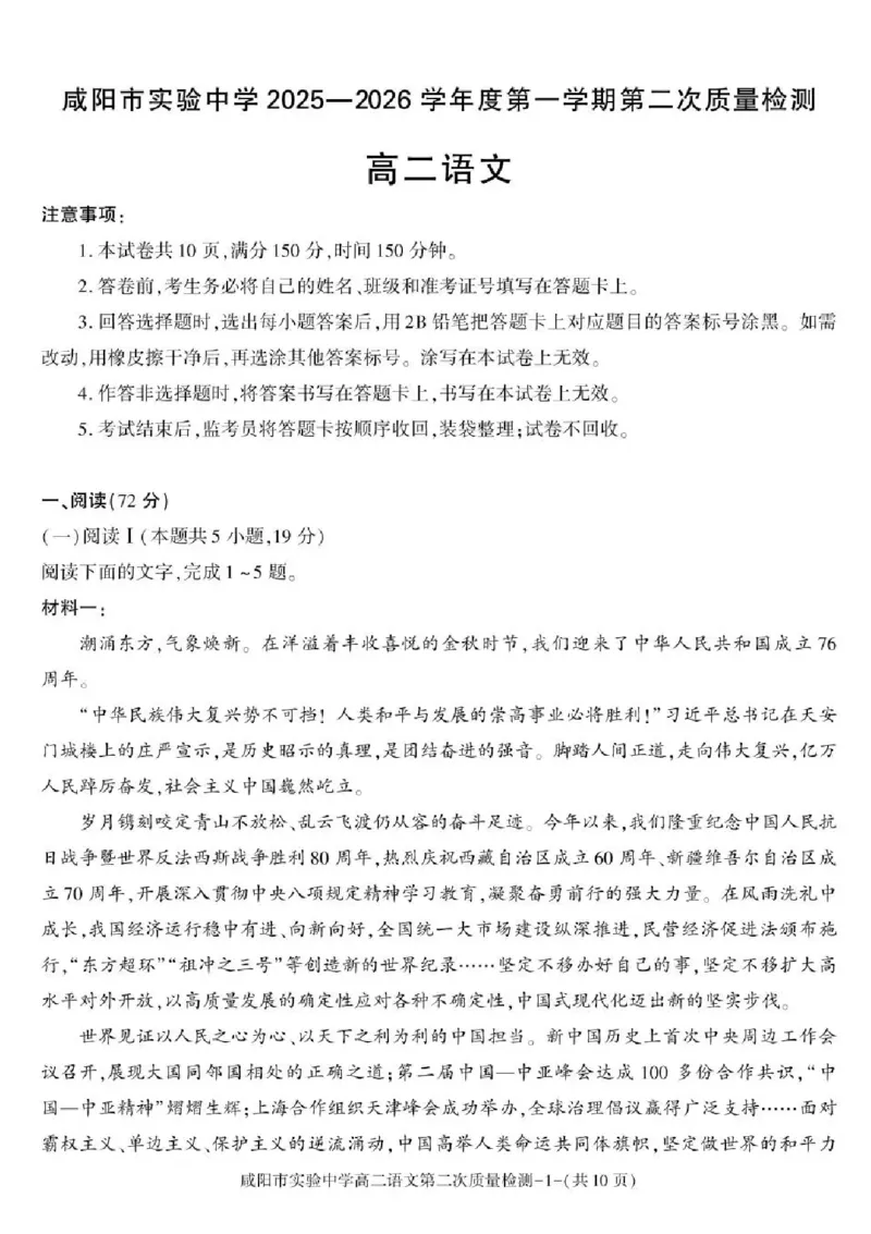陕西省咸阳市实验中学2025-2026学年高二上学期第二次质量检测语文试卷含答案_251208陕西省咸阳市实验中学2025-2026学年高二上学期第二次质量检测（全）