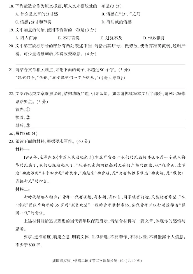 陕西省咸阳市实验中学2025-2026学年高二上学期第二次质量检测语文试卷含答案_251208陕西省咸阳市实验中学2025-2026学年高二上学期第二次质量检测（全）