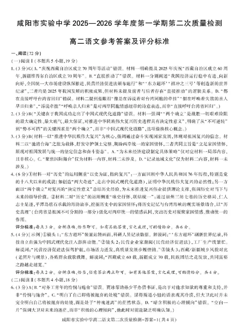 陕西省咸阳市实验中学2025-2026学年高二上学期第二次质量检测语文试卷含答案_251208陕西省咸阳市实验中学2025-2026学年高二上学期第二次质量检测（全）