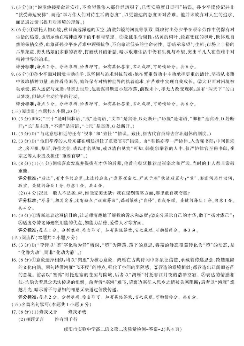陕西省咸阳市实验中学2025-2026学年高二上学期第二次质量检测语文试卷含答案_251208陕西省咸阳市实验中学2025-2026学年高二上学期第二次质量检测（全）