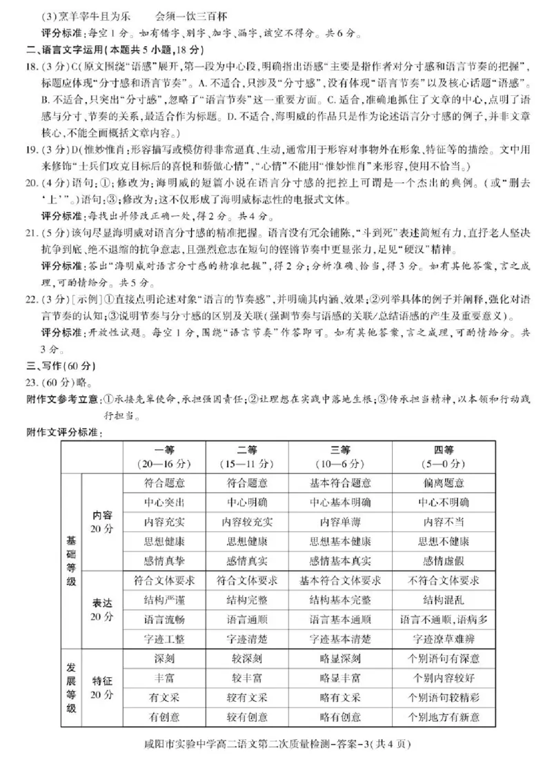 陕西省咸阳市实验中学2025-2026学年高二上学期第二次质量检测语文试卷含答案_251208陕西省咸阳市实验中学2025-2026学年高二上学期第二次质量检测（全）