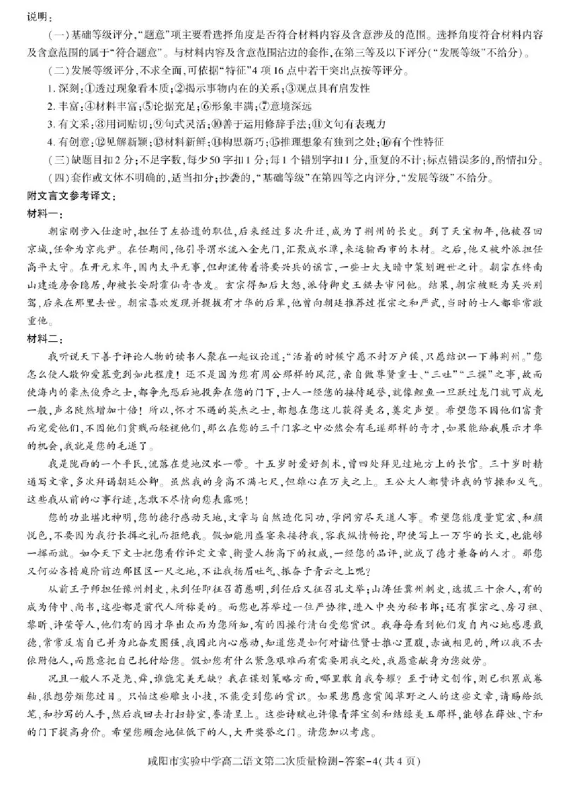 陕西省咸阳市实验中学2025-2026学年高二上学期第二次质量检测语文试卷含答案_251208陕西省咸阳市实验中学2025-2026学年高二上学期第二次质量检测（全）