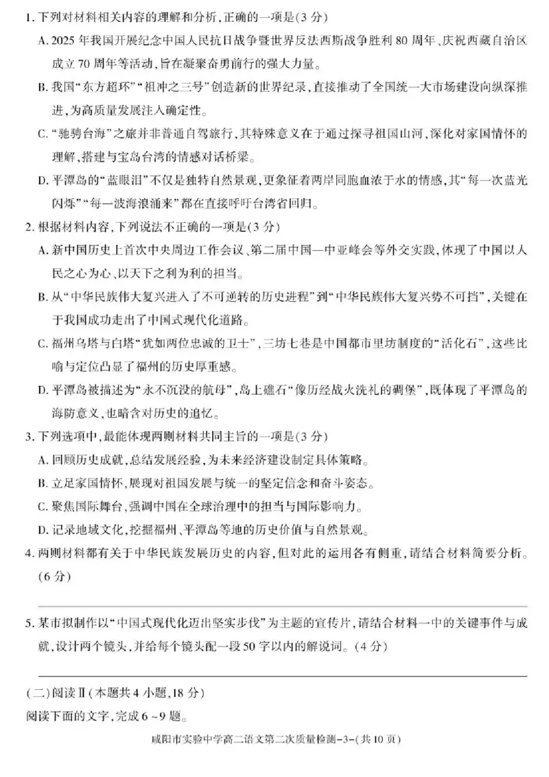 陕西省咸阳市实验中学2025-2026学年高二上学期第二次质量检测语文试卷含答案_251208陕西省咸阳市实验中学2025-2026学年高二上学期第二次质量检测（全）