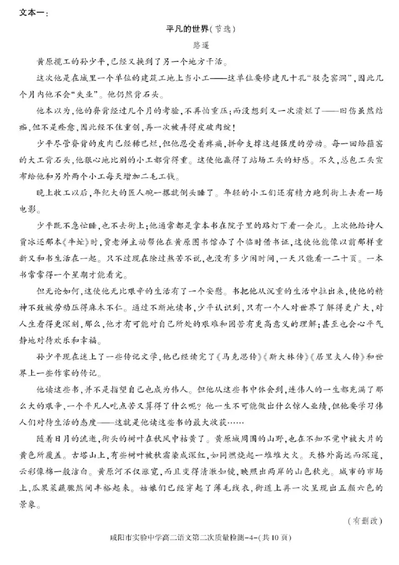 陕西省咸阳市实验中学2025-2026学年高二上学期第二次质量检测语文试卷含答案_251208陕西省咸阳市实验中学2025-2026学年高二上学期第二次质量检测（全）