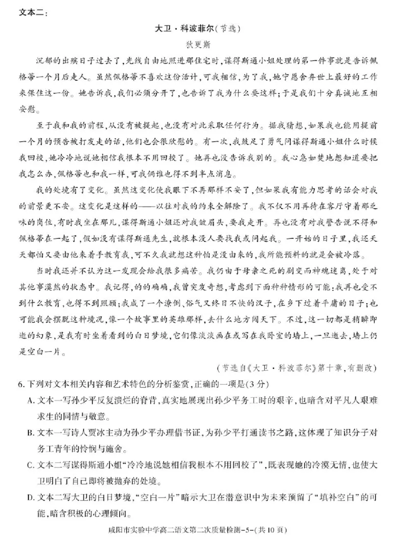 陕西省咸阳市实验中学2025-2026学年高二上学期第二次质量检测语文试卷含答案_251208陕西省咸阳市实验中学2025-2026学年高二上学期第二次质量检测（全）
