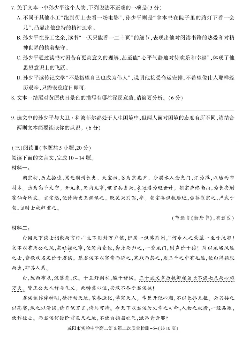 陕西省咸阳市实验中学2025-2026学年高二上学期第二次质量检测语文试卷含答案_251208陕西省咸阳市实验中学2025-2026学年高二上学期第二次质量检测（全）