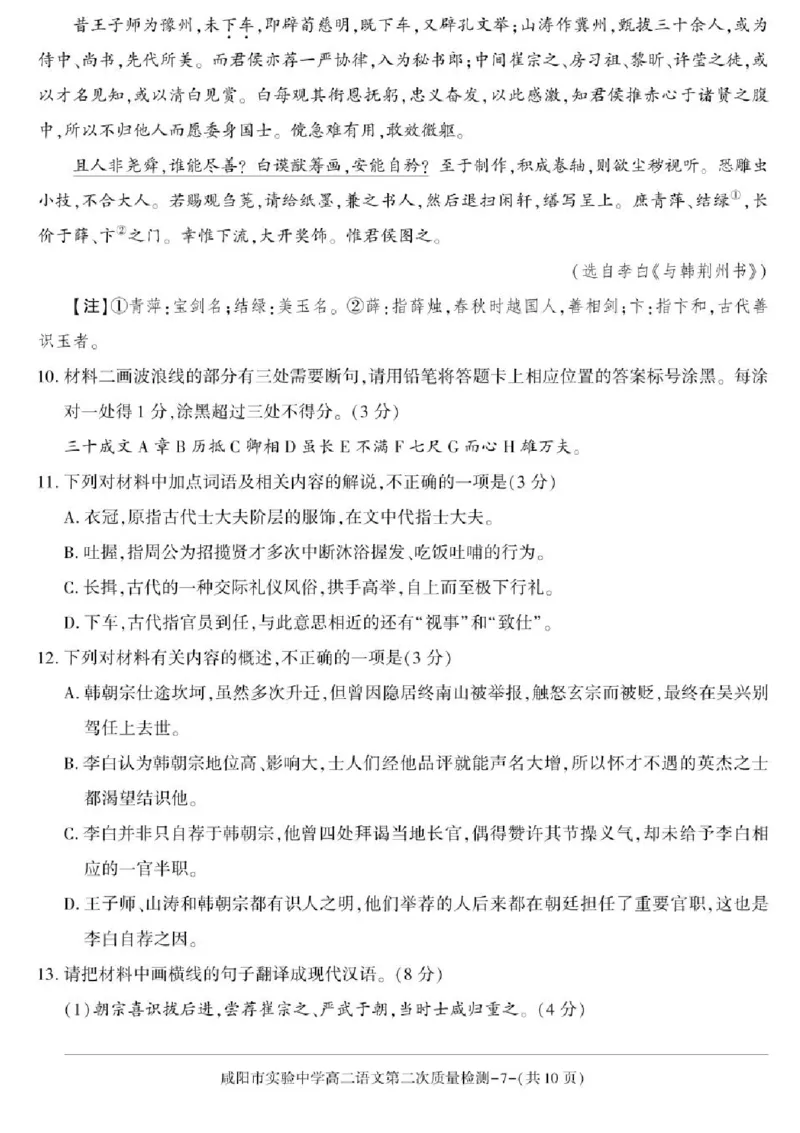 陕西省咸阳市实验中学2025-2026学年高二上学期第二次质量检测语文试卷含答案_251208陕西省咸阳市实验中学2025-2026学年高二上学期第二次质量检测（全）