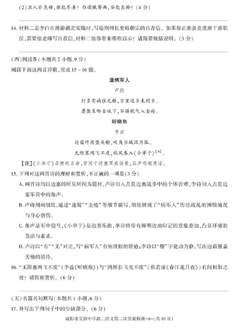 陕西省咸阳市实验中学2025-2026学年高二上学期第二次质量检测语文试卷含答案_251208陕西省咸阳市实验中学2025-2026学年高二上学期第二次质量检测（全）