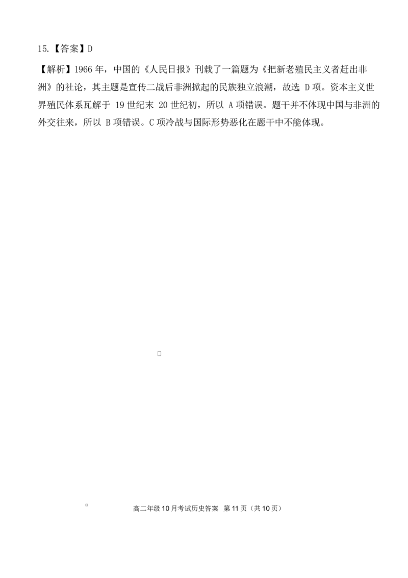 高二10月历史评分细则定版_2025年10月高二试卷_251013湖北省云学联盟2025-2026学年高二上学期10月月考_湖北省云学联盟2025-2026学年高二上学期10月月考历史试题（扫描版，含答案）