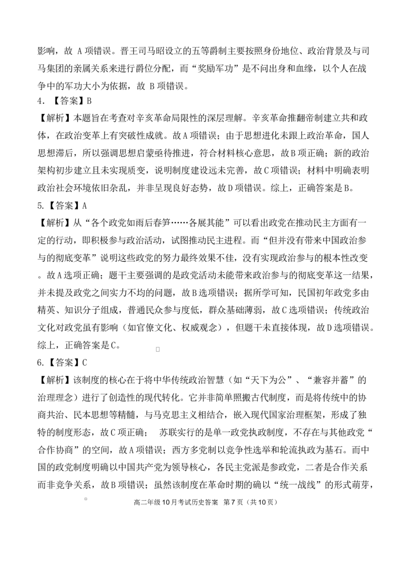 高二10月历史评分细则定版_2025年10月高二试卷_251013湖北省云学联盟2025-2026学年高二上学期10月月考_湖北省云学联盟2025-2026学年高二上学期10月月考历史试题（扫描版，含答案）