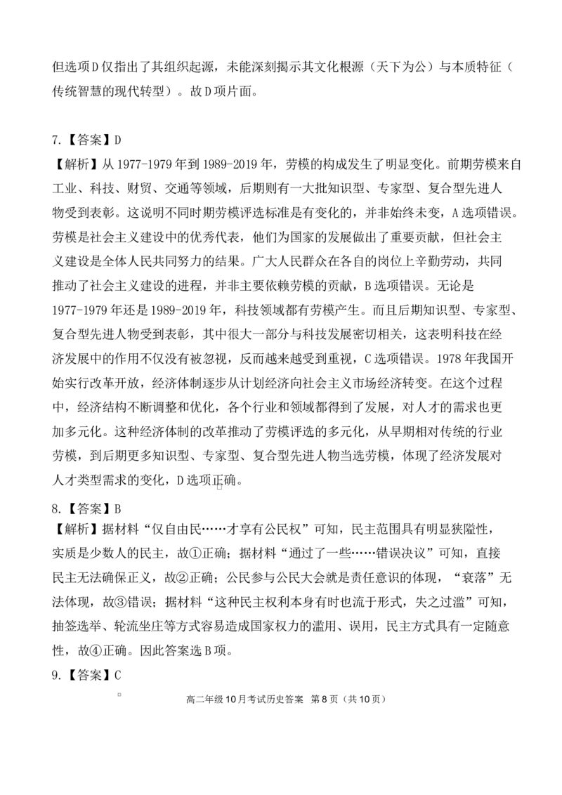 高二10月历史评分细则定版_2025年10月高二试卷_251013湖北省云学联盟2025-2026学年高二上学期10月月考_湖北省云学联盟2025-2026学年高二上学期10月月考历史试题（扫描版，含答案）