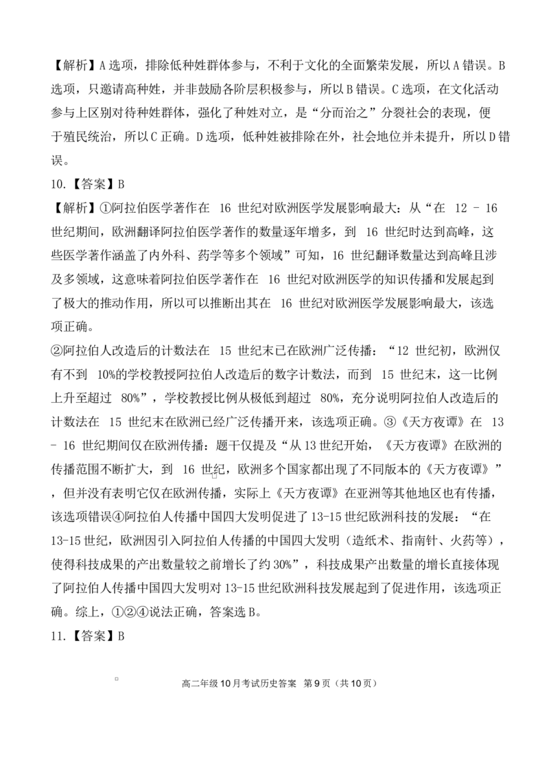高二10月历史评分细则定版_2025年10月高二试卷_251013湖北省云学联盟2025-2026学年高二上学期10月月考_湖北省云学联盟2025-2026学年高二上学期10月月考历史试题（扫描版，含答案）