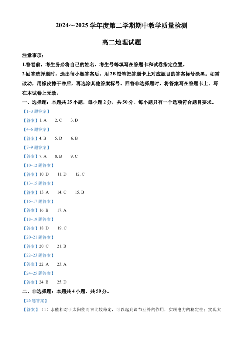 山东省济宁市邹城市2024-2025学年高二下学期期中教学质量检测地理试题（含答案）_2025年05月试卷_0514山东省济宁市邹城市2024-2025学年高二下学期期中教学质量检测
