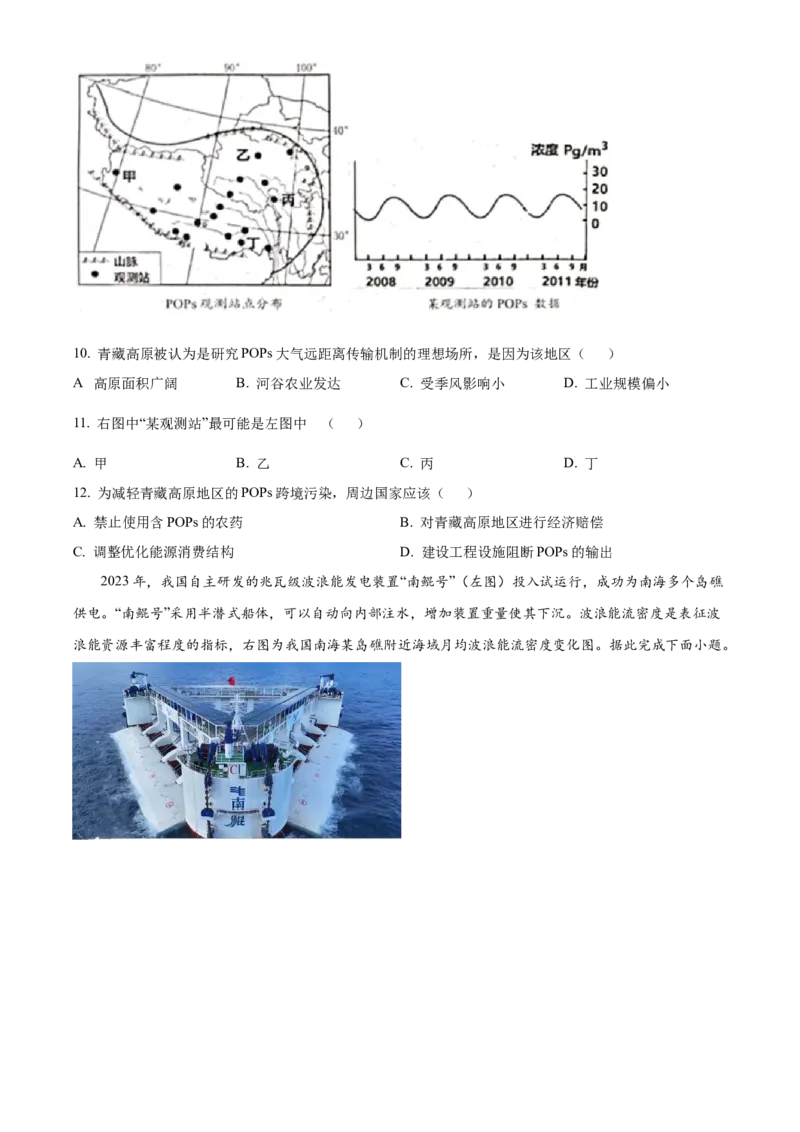 山东省济宁市邹城市2024-2025学年高二下学期期中教学质量检测地理试题（含答案）_2025年05月试卷_0514山东省济宁市邹城市2024-2025学年高二下学期期中教学质量检测