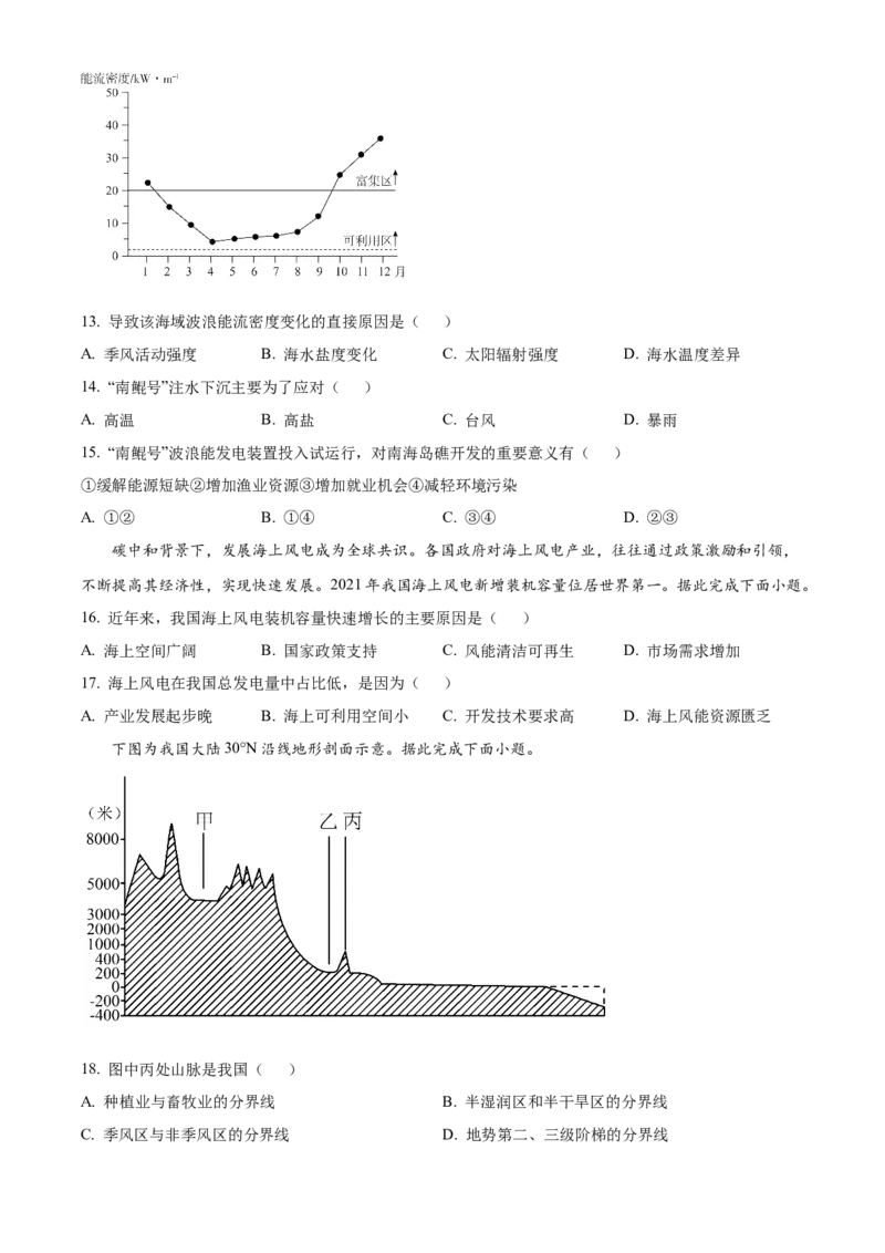山东省济宁市邹城市2024-2025学年高二下学期期中教学质量检测地理试题（含答案）_2025年05月试卷_0514山东省济宁市邹城市2024-2025学年高二下学期期中教学质量检测
