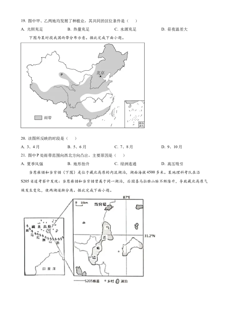 山东省济宁市邹城市2024-2025学年高二下学期期中教学质量检测地理试题（含答案）_2025年05月试卷_0514山东省济宁市邹城市2024-2025学年高二下学期期中教学质量检测