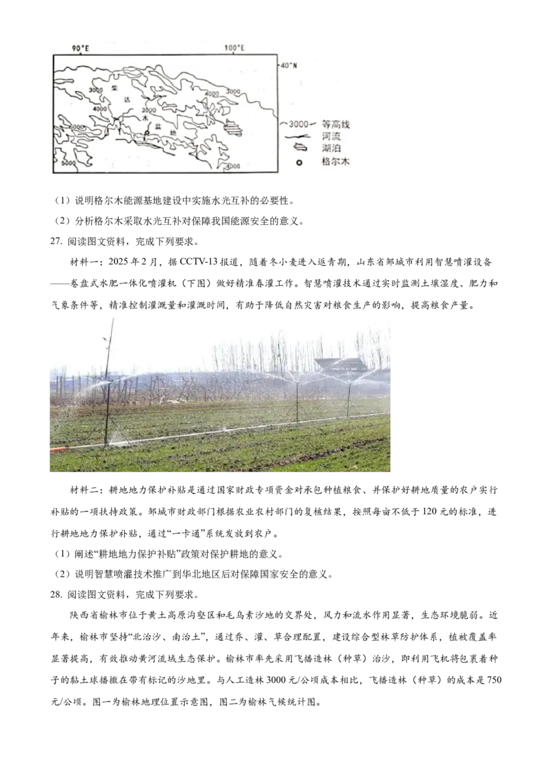 山东省济宁市邹城市2024-2025学年高二下学期期中教学质量检测地理试题（含答案）_2025年05月试卷_0514山东省济宁市邹城市2024-2025学年高二下学期期中教学质量检测