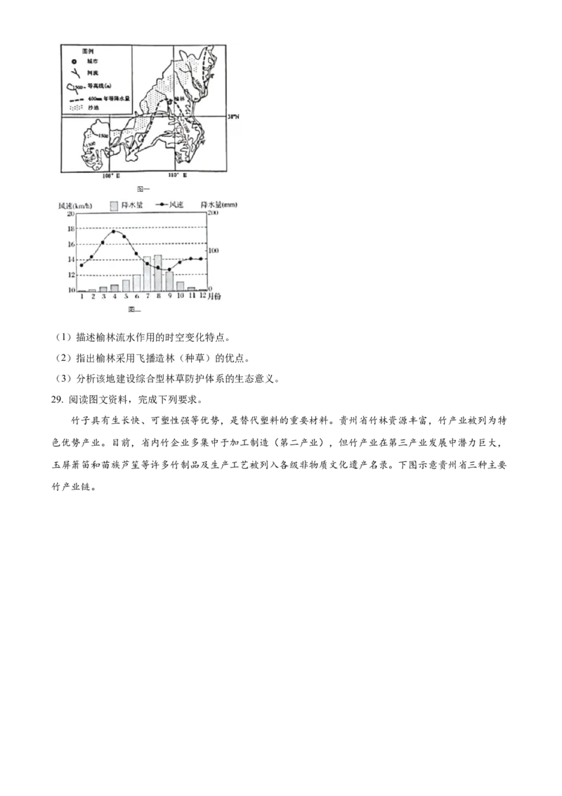 山东省济宁市邹城市2024-2025学年高二下学期期中教学质量检测地理试题（含答案）_2025年05月试卷_0514山东省济宁市邹城市2024-2025学年高二下学期期中教学质量检测