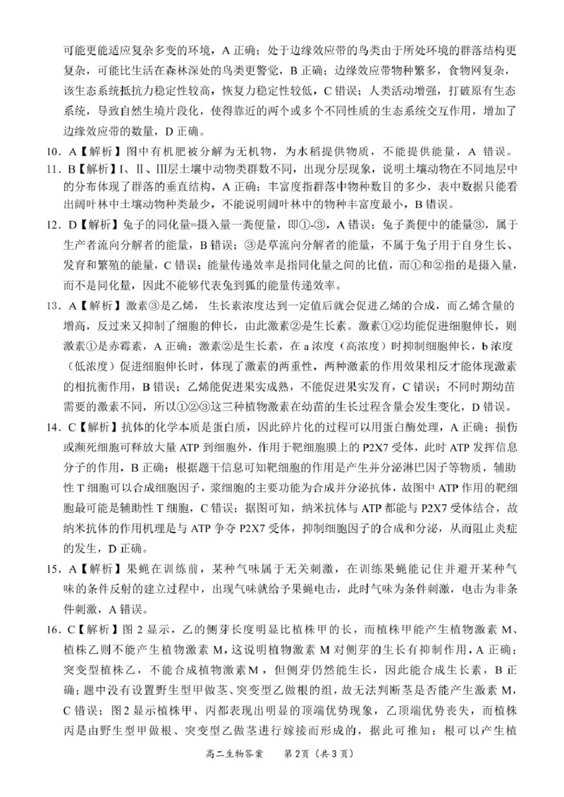 高二生物答案_2024-2025高二（7-7月题库）_2025年03月试卷_0303广西壮族自治区玉林市2024-2025学年高二上学期1月期末考试