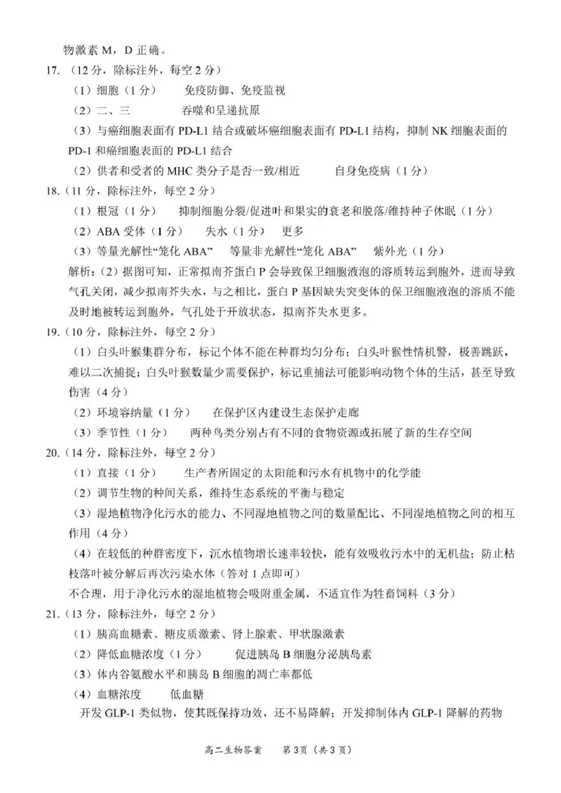 高二生物答案_2024-2025高二（7-7月题库）_2025年03月试卷_0303广西壮族自治区玉林市2024-2025学年高二上学期1月期末考试