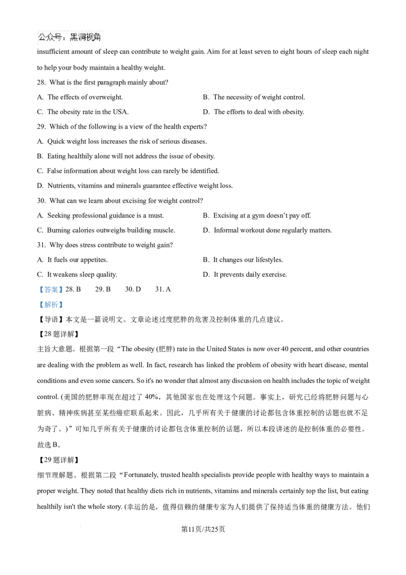 精品解析：云南省昆明市一中2024-2025学年高三上学期第二次联考英语试题（解析版）_2024-2025高三（6-6月题库）_2024年09月试卷_0927云南省昆明市第一中学2025届高三第二次联考