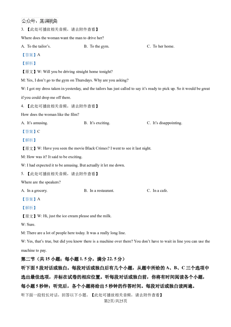 精品解析：云南省昆明市一中2024-2025学年高三上学期第二次联考英语试题（解析版）_2024-2025高三（6-6月题库）_2024年09月试卷_0927云南省昆明市第一中学2025届高三第二次联考