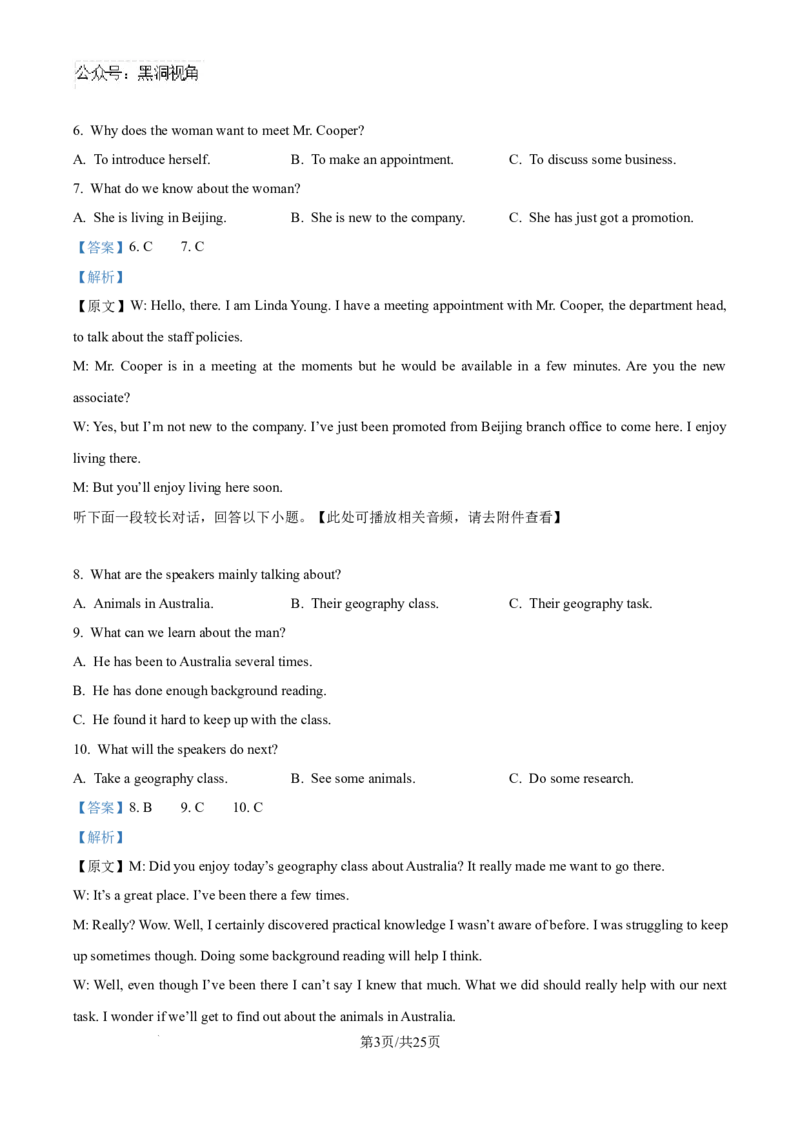 精品解析：云南省昆明市一中2024-2025学年高三上学期第二次联考英语试题（解析版）_2024-2025高三（6-6月题库）_2024年09月试卷_0927云南省昆明市第一中学2025届高三第二次联考