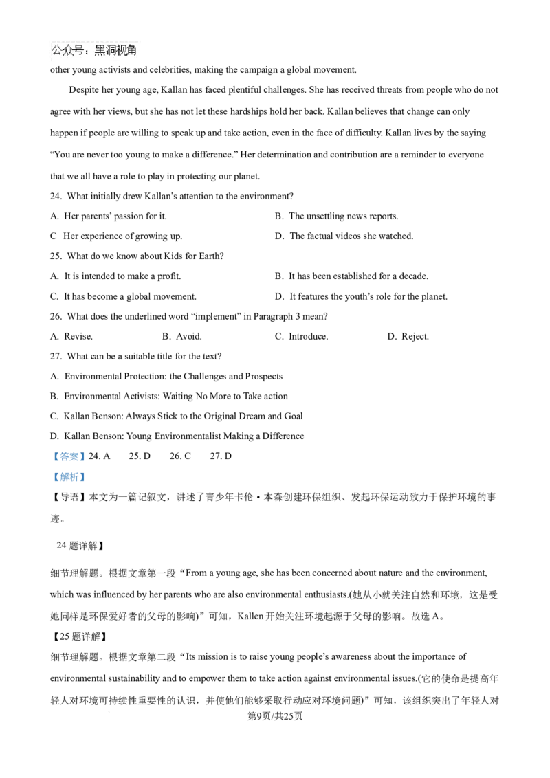 精品解析：云南省昆明市一中2024-2025学年高三上学期第二次联考英语试题（解析版）_2024-2025高三（6-6月题库）_2024年09月试卷_0927云南省昆明市第一中学2025届高三第二次联考