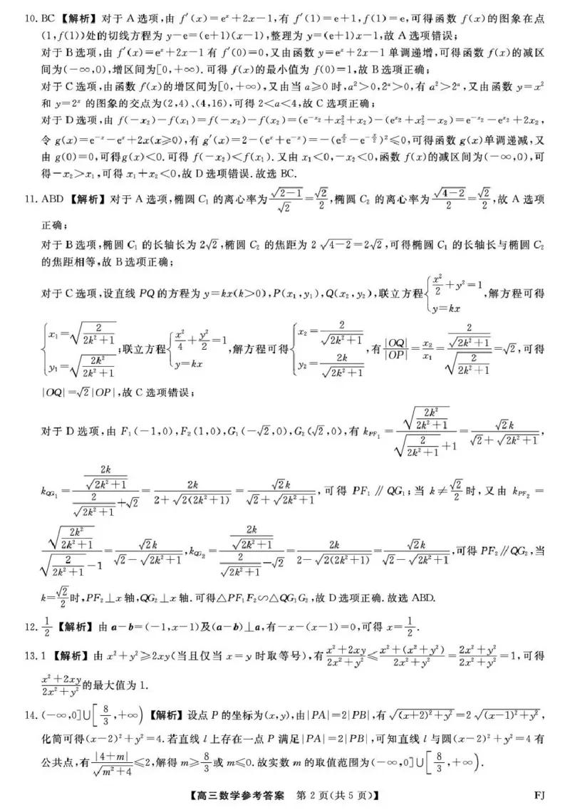 福建省百校2026届高三上学期12月联合测评数学答案_2024-2026高三（6-6月题库）_2025年12月高三试卷_251229福建省百校2026届高三上学期12月联合测评（全）
