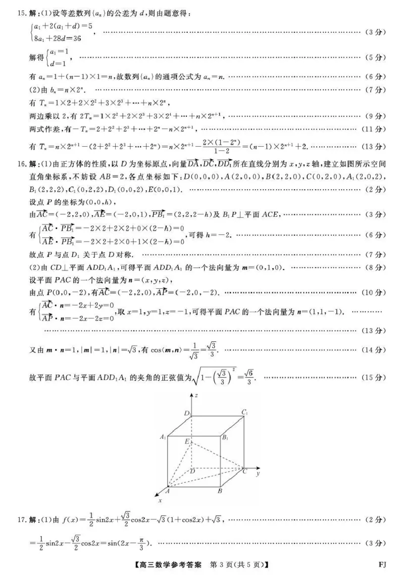 福建省百校2026届高三上学期12月联合测评数学答案_2024-2026高三（6-6月题库）_2025年12月高三试卷_251229福建省百校2026届高三上学期12月联合测评（全）